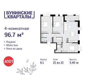 ЖК «Бунинские кварталы», планировка 4-комнатной квартиры, 96.70 м²