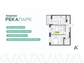ЖК «Аквилон RekaPark», планировка 3-комнатной квартиры, 54.17 м²