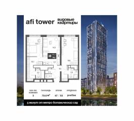 ЖК «AFI Tower», планировка 3-комнатной квартиры, 79.90 м²