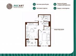 ЖК «ЛесART», планировка 1-комнатной квартиры, 39.48 м²