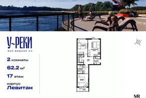ЖК «Эко Видное 2.0», планировка 2-комнатной квартиры, 62.20 м²