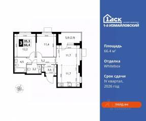 ЖК «1-й Измайловский», планировка 3-комнатной квартиры, 66.40 м²