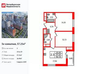 ЖК «Город звезд», планировка 2-комнатной квартиры, 57.25 м²