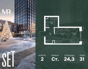 ЖК «SET», планировка студии, 24.30 м²