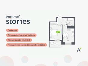 ЖК «Аквилон Stories», планировка 1-комнатной квартиры, 32.10 м²