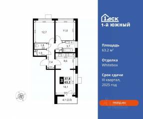 ЖК «1-й Южный», планировка 3-комнатной квартиры, 63.20 м²