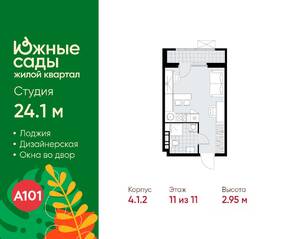 ЖК «Южные сады», планировка студии, 24.10 м²