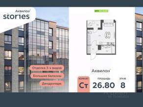 ЖК «Аквилон Stories», планировка студии, 26.80 м²