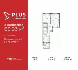 ЖК «Plus Пулковский», планировка 2-комнатной квартиры, 65.93 м²