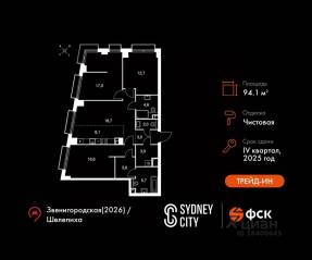 ЖК «Sydney City», планировка 4-комнатной квартиры, 94.10 м²