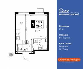 ЖК «1-й Шереметьевский», планировка студии, 29.00 м²