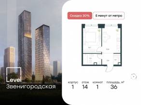 ЖК «Level Звенигородская», планировка 1-комнатной квартиры, 36.00 м²
