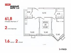 ЖК «Видный берег 2», планировка 2-комнатной квартиры, 61.80 м²