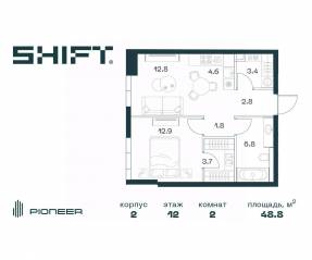 ЖК «SHIFT», планировка 2-комнатной квартиры, 48.80 м²