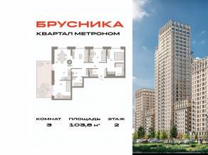 ЖК «Квартал Метроном», планировка 3-комнатной квартиры, 103.80 м²