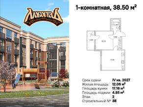 МЖК «Любоград», планировка 1-комнатной квартиры, 38.50 м²