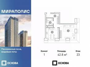 Апарт-комплекс «Мираполис», планировка 1-комнатной квартиры, 42.80 м²
