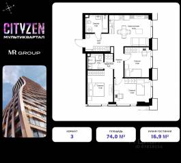 ЖК «Cityzen», планировка 3-комнатной квартиры, 74.00 м²