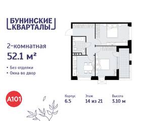 ЖК «Бунинские кварталы», планировка 2-комнатной квартиры, 52.10 м²