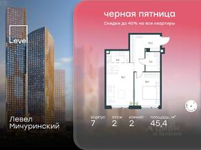 ЖК «Level Мичуринский», планировка 2-комнатной квартиры, 45.40 м²