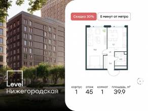 ЖК «Level Нижегородская», планировка 1-комнатной квартиры, 39.90 м²