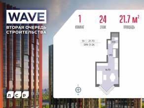 ЖК «Wave», планировка студии, 21.70 м²