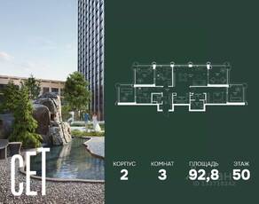 ЖК «SET», планировка 3-комнатной квартиры, 92.80 м²