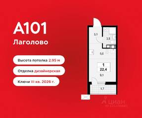 ЖК «А101 Лаголово», планировка студии, 22.40 м²