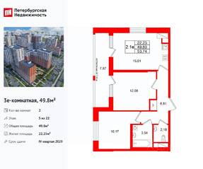 ЖК «Город звезд», планировка 2-комнатной квартиры, 49.80 м²
