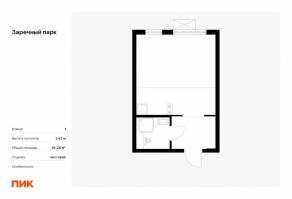 ЖК «Заречный парк», планировка студии, 25.26 м²