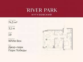 ЖК «River Park Towers Кутузовский», планировка 2-комнатной квартиры, 74.50 м²