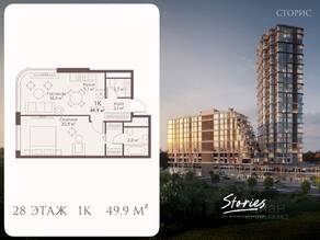ЖК «Stories на Мосфильмовской», планировка 1-комнатной квартиры, 49.90 м²