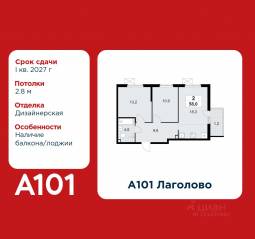 ЖК «А101 Лаголово», планировка 2-комнатной квартиры, 58.00 м²