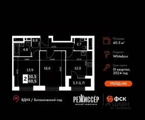 ЖК «Режиссер», планировка 2-комнатной квартиры, 60.50 м²