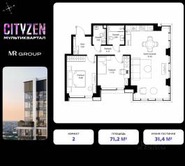 ЖК «Cityzen», планировка 2-комнатной квартиры, 71.20 м²
