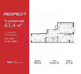 ЖК «Respect», планировка 2-комнатной квартиры, 63.40 м²