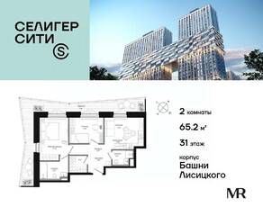 ЖК «Селигер Сити», планировка 2-комнатной квартиры, 65.29 м²