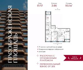 ЖК «Преображенская площадь», планировка 4-комнатной квартиры, 115.10 м²