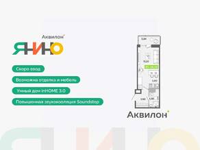 ЖК «Аквилон ЯНИНО», планировка студии, 26.55 м²