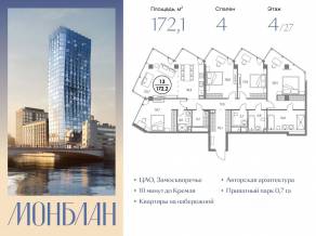 ЖК «Монблан», планировка 4-комнатной квартиры, 172.10 м²