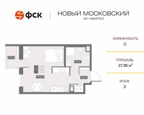 ЖК UP-квартал «Новый Московский», планировка студии, 27.36 м²