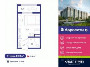 ЖК «Aerocity 6», планировка студии, 19.60 м²