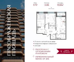 ЖК «Преображенская площадь», планировка 2-комнатной квартиры, 72.80 м²