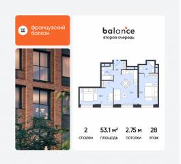 ЖК «balance», планировка 2-комнатной квартиры, 53.10 м²