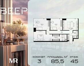 ЖК «Veer», планировка 3-комнатной квартиры, 85.50 м²