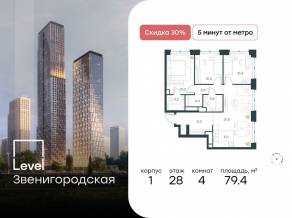 ЖК «Level Звенигородская», планировка 4-комнатной квартиры, 79.40 м²