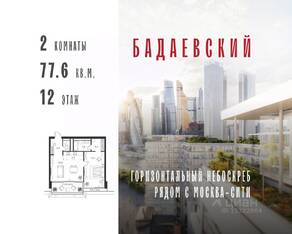 ЖК «Бадаевский», планировка 2-комнатной квартиры, 77.60 м²
