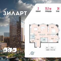 ЖК «ЗИЛАРТ», планировка 2-комнатной квартиры, 75.20 м²