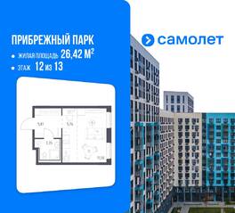 ЖК «Прибрежный Парк», планировка студии, 26.42 м²