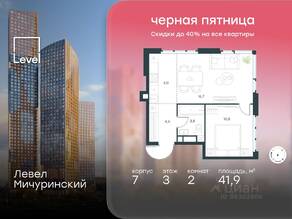 ЖК «Level Мичуринский», планировка 2-комнатной квартиры, 41.90 м²